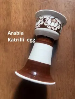 アラビア　カトリッリ　脚付エッグカップ