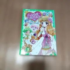 2026年最新】ティンクルセボンスター 初回限定の人気アイテム - メルカリ