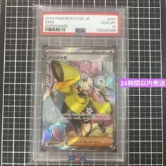 ナンジャモ SR SV2D クレイバースト 091/071 PSA10