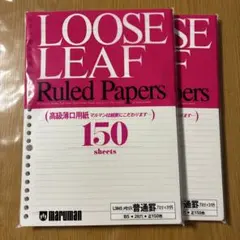 ルーズリーフ 150枚入り2冊セットのサムネイル