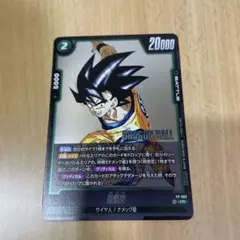 フュージョンワールド プロモ 孫悟空 FP-077 10枚 Vジャンプ5月号