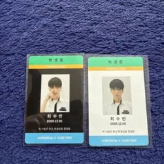 TXT スビントレカ2枚セット