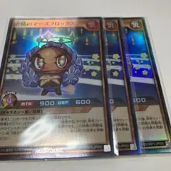 惑精のマーズフロックス　スーパー3枚　ラッシュデュエル