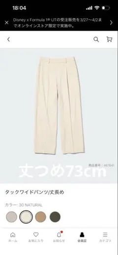 UNIQLO タックワイドパンツ L ナチュラル丈長め 　丈つめ73cm