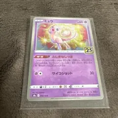 ミュウ S8a 25th ANNIVERSARY COLLECTION 002…