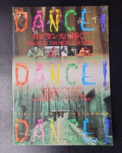 【希少♥】特集　ダンスに捧ぐ　メレディス・モンク　ピナ・バウシュ　パンフレット