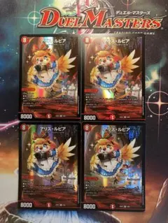 アリスルピア　4枚