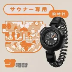 CASIO サウナ専用 サウナタイマー 腕時計