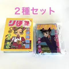 70th りぼん　3COINS ご近所物語　２種セット
