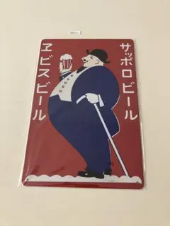 サッポロビール エビスビール ブリキ看板 インテリア雑貨 レトロ