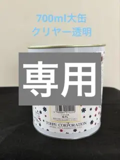 2026年最新】ディップ液 クリヤーの人気アイテム - メルカリ