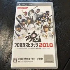 プロ野球スピリッツ2010