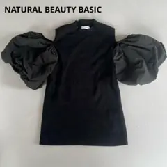 【NATURAL BEAUTY BASIC】3WAYバルーンニット