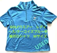 ターコイズブルー/ハーフジップポロシャツ GOLFウエアーレディースM 美品