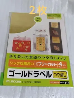 ELECOM ゴールドラベル つや消し A4 フリーカット 使用済【２枚残り】