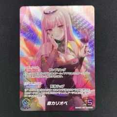 森カリオペ　OUR(推しホロメンウルトラレア) 森カリオペ[]【ホロカトレカお買得価格通販：トレコロ】