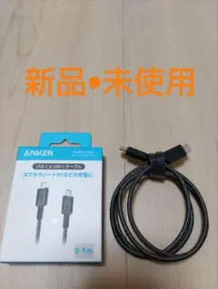 ANKER 322 USB-C & USB-C ケーブル 0.9m