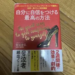 自分に自信をつける最高の方法