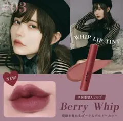 candy doll ホイップリップティント 03のサムネイル