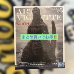 シン・ゴジラ アートヴィネット 第4形態 上陸イメージver.