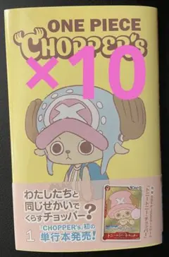 ONE PIECE チョッパー トレーディングカード 10冊　シュリンク付き ONE PIECE チョッパー トレーディングカード 10冊 シュリンク付き