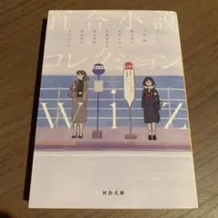 百合小説コレクション wiz
