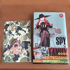 SPY×FAMILY 第12巻　ポストカード付き