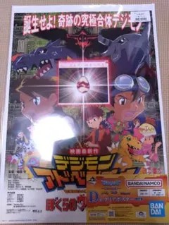 一番くじ　デジモン　光と闇の衝突　クリアポスター　映画　ぼくらのウォーゲーム
