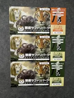 那須ワールドモンキーパーク 入園券 割引券 3枚セット