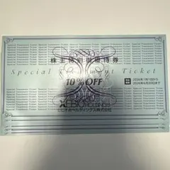 ゼビオ株主優待10%off 5枚セット