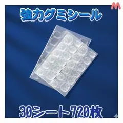 □30シート 720枚 つけ爪 粘着グミテープ ネイルチップ グミ接着テープのサムネイル