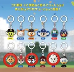 野球めじるしチャーム