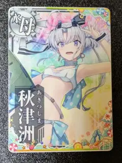 秋津洲 summer2025【艦これアーケード】