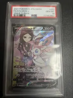 ニンフィアV CSR S8b VMAXクライマックス 231/184psa10②