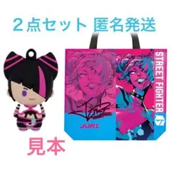 一番くじ ストリートファイター6 グッズセット（ジュリ）+おまけ