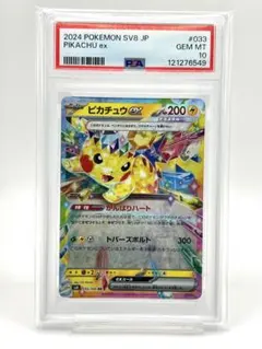 2025年最新】ピカチュウEX rr psa10の人気アイテム - メルカリ