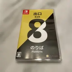 【新品・未開封品】Switch 8番出口・8番のりば・マリオカート8デラックス