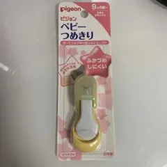 最終値下げ　pigeon ベビーつめきり