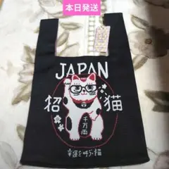 【新品未使用】招き猫デザイン ニットトートバッグ