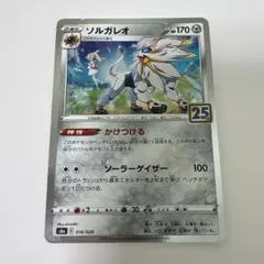 ソルガレオ 25th s8a 016/028