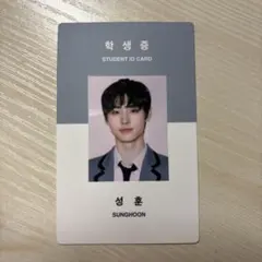 enhypen シーグリ 2021 学生証トレカ ソンフン