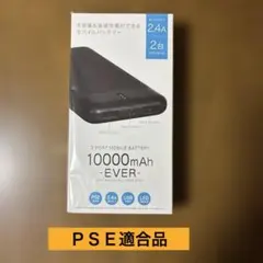 ２ポートモバイルバッテリー 10000〜EVER ２〜【 ブラック 】・未開封