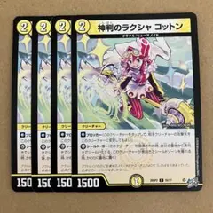神判のラクシャ コットン ラクシャコットン 4枚