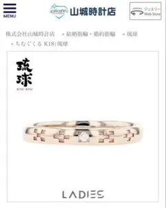 ちむがくる K18PG リング　ミンサー柄 ちむがくる K18PG リング ミンサー柄 ちむがくる K18PG リング