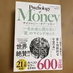 The Psychology of Money モーガン・ハウセル