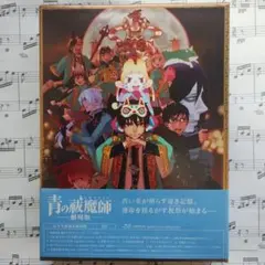 2026年最新】青の祓魔師_劇場版_ブルーレイの人気アイテム - メルカリ