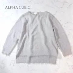 ALPHA CUBIC アルファキュービック モヘア風 ニット ライトグレー Lのサムネイル