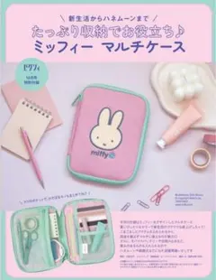 新品★ゼクシィ付録♥︎miffy マルチケース ピンク・ミント