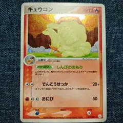 ポケモンカード旧裏 やさしいキュウコン ◇ 拡張パック第4弾 闇
