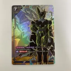 い ドラゴンボール フュージョンワールド クロスフォース セル UC